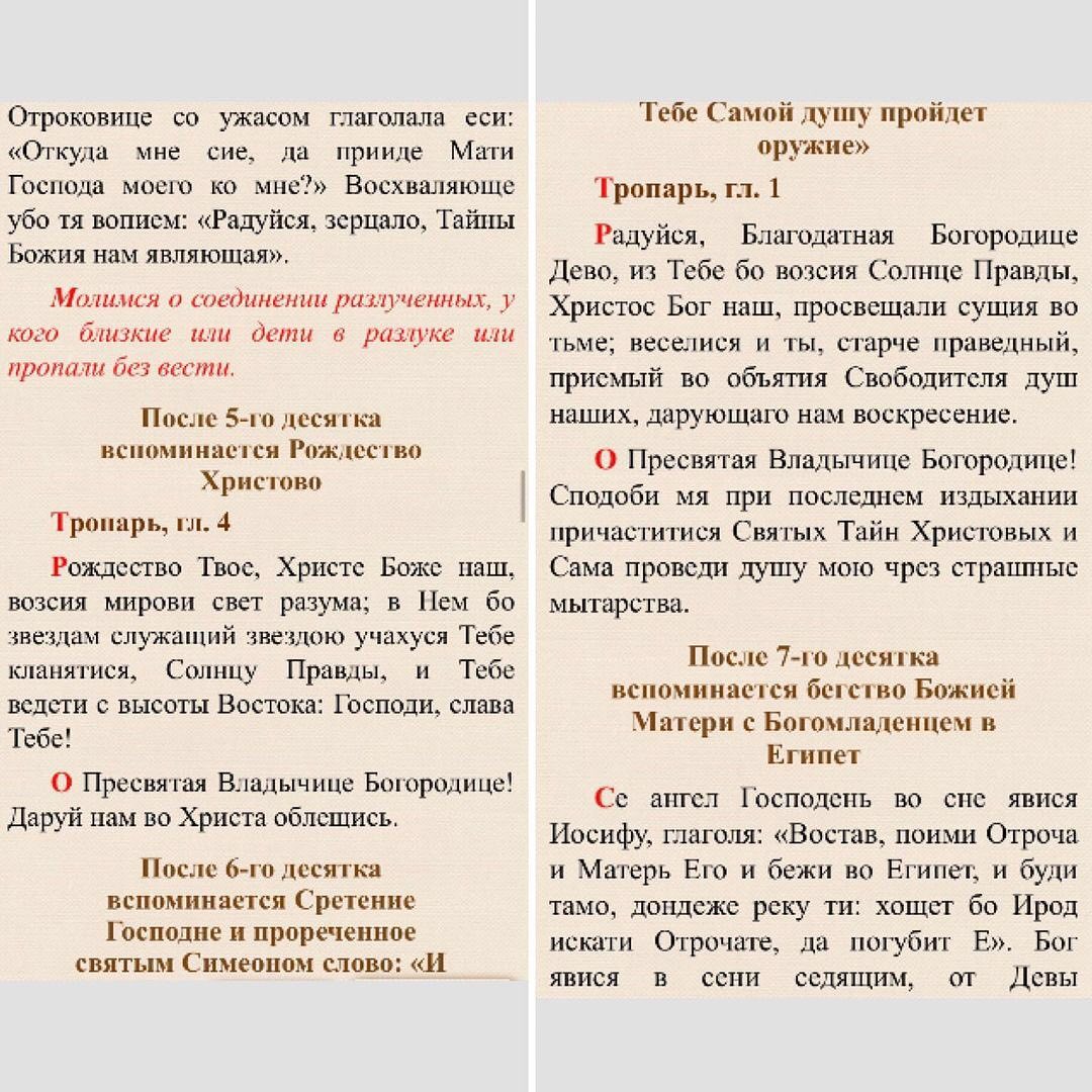 Богородичен. Богородичное правило текст. Богородичное правило как правильно читать. Богородичное правило текст читать. Богородичное правило 150 раз читать.